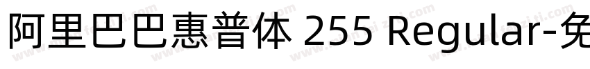 阿里巴巴惠普体 255 Regular字体转换